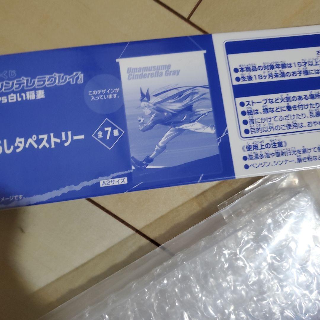 茉*花様 【未開封】一番くじ　アニメ　ウマ娘　シンデレラグレイ　D賞 E賞 G賞