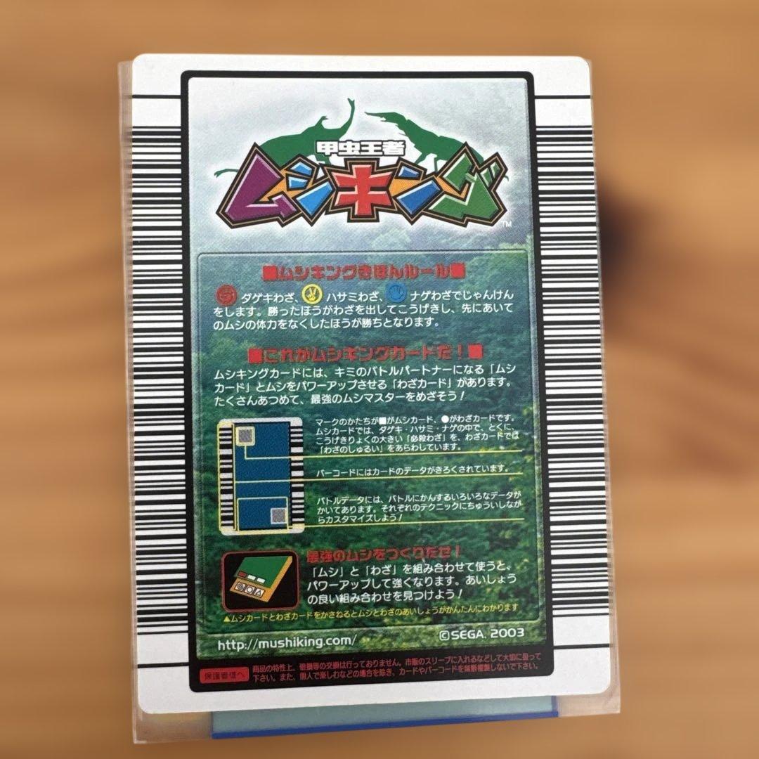 【ムシキング】ギラファノコギリクワガタ