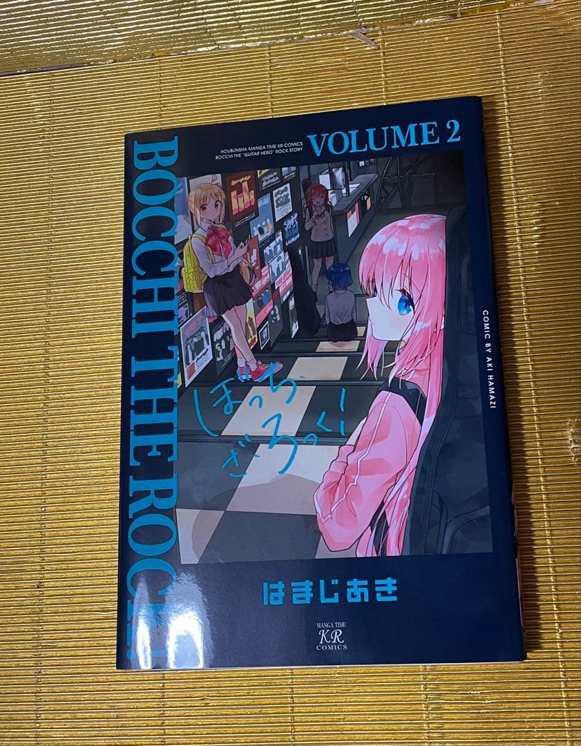 ぼっち・ざ・ろっく！ 2巻⭐️直筆サイン本