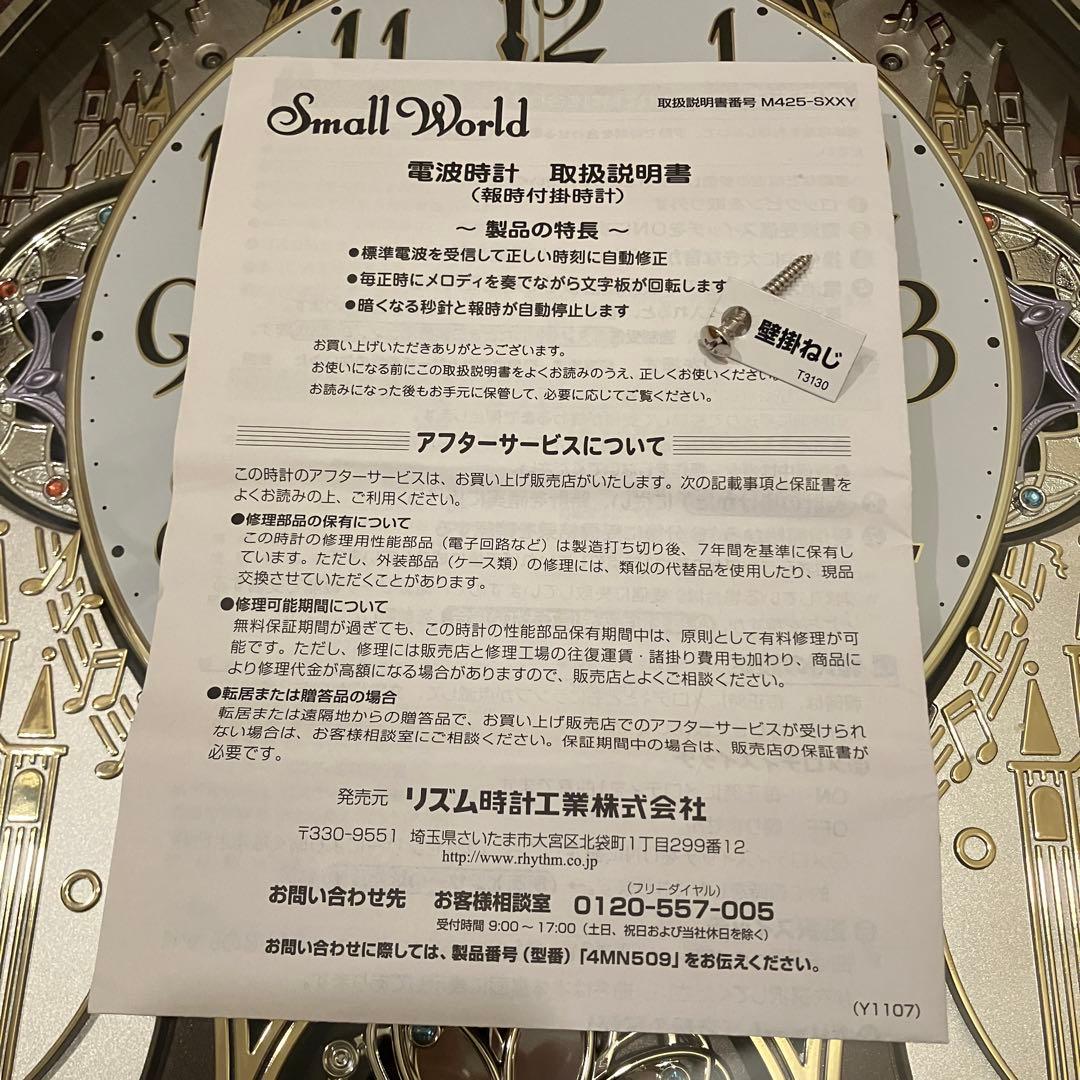 リズム時計 スモールワールド からくり時計 メロディ