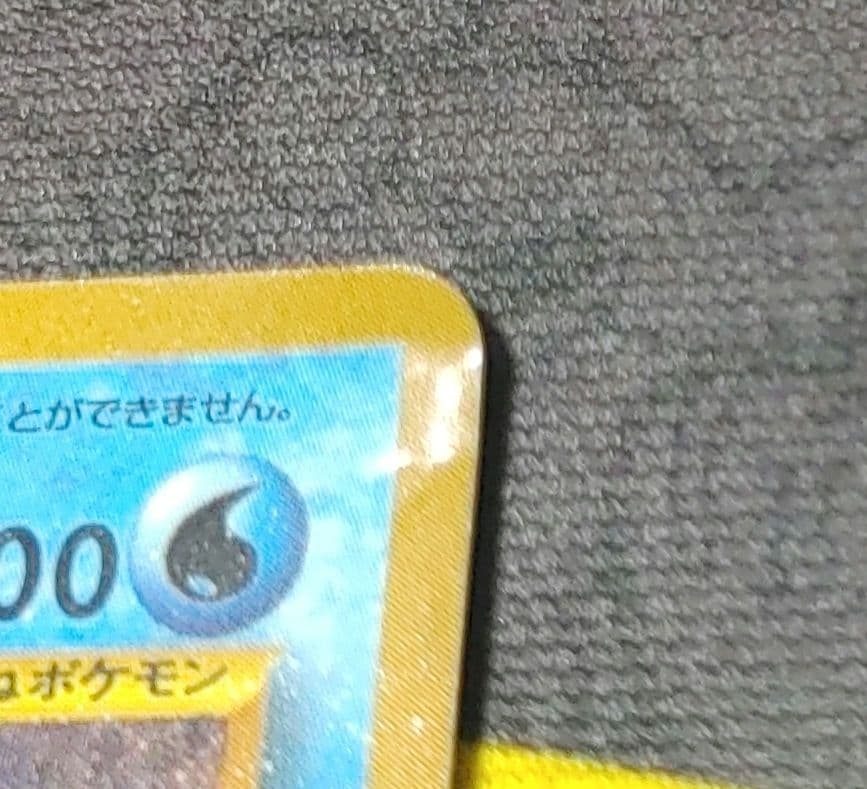 ひかるギャラドス　旧裏