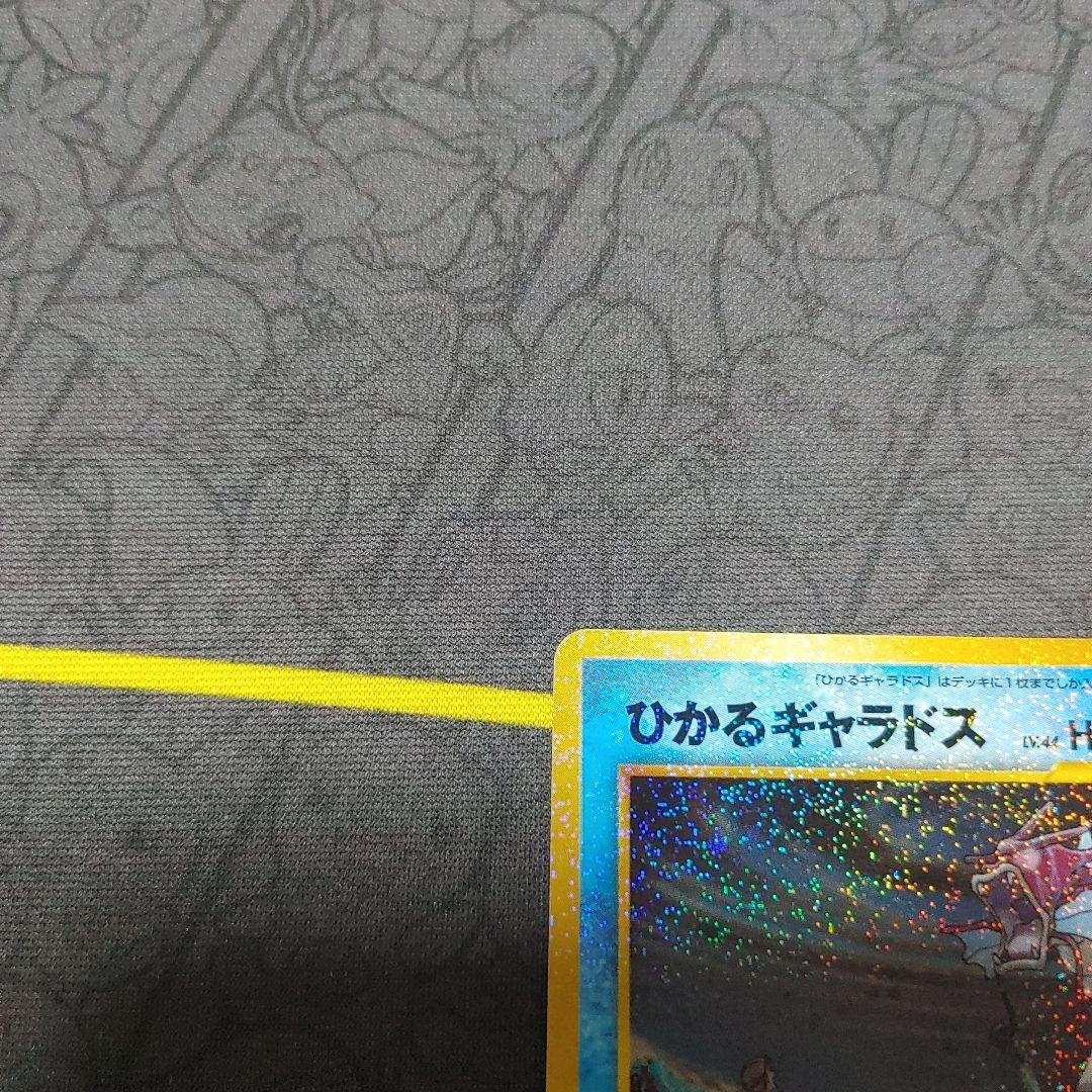 ひかるギャラドス　旧裏