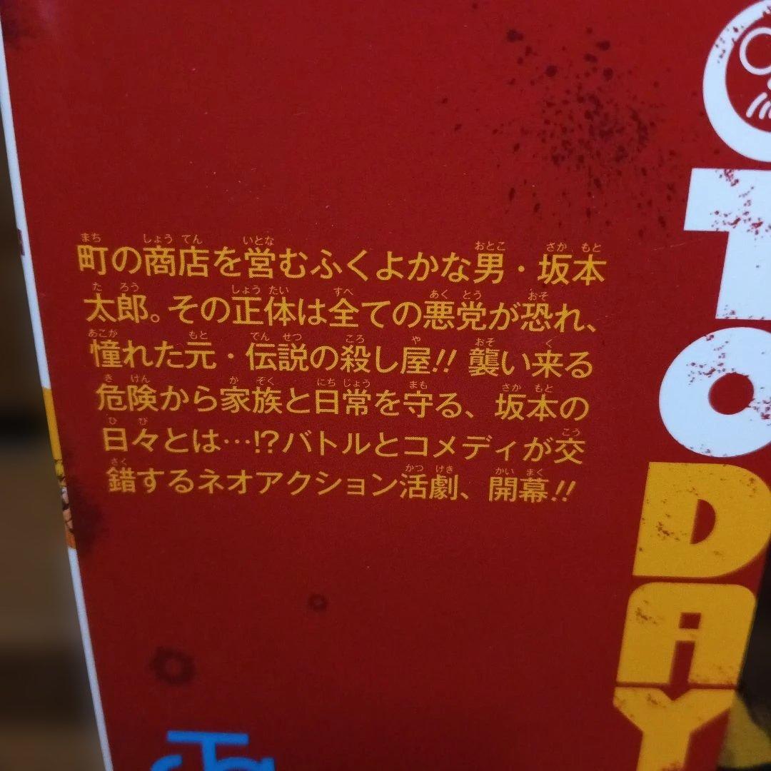 SAKAMOTO DAYS 全巻セット