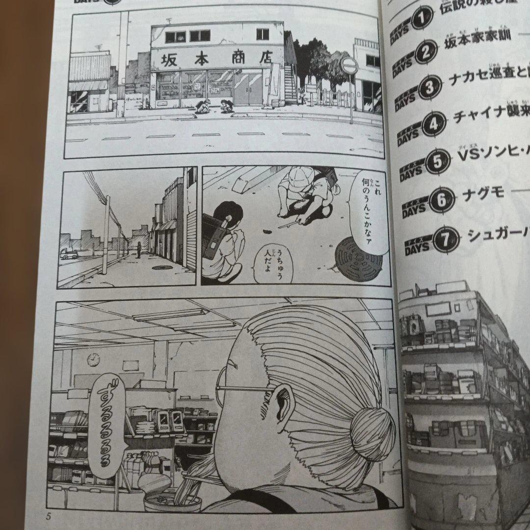 SAKAMOTO DAYS 全巻セット