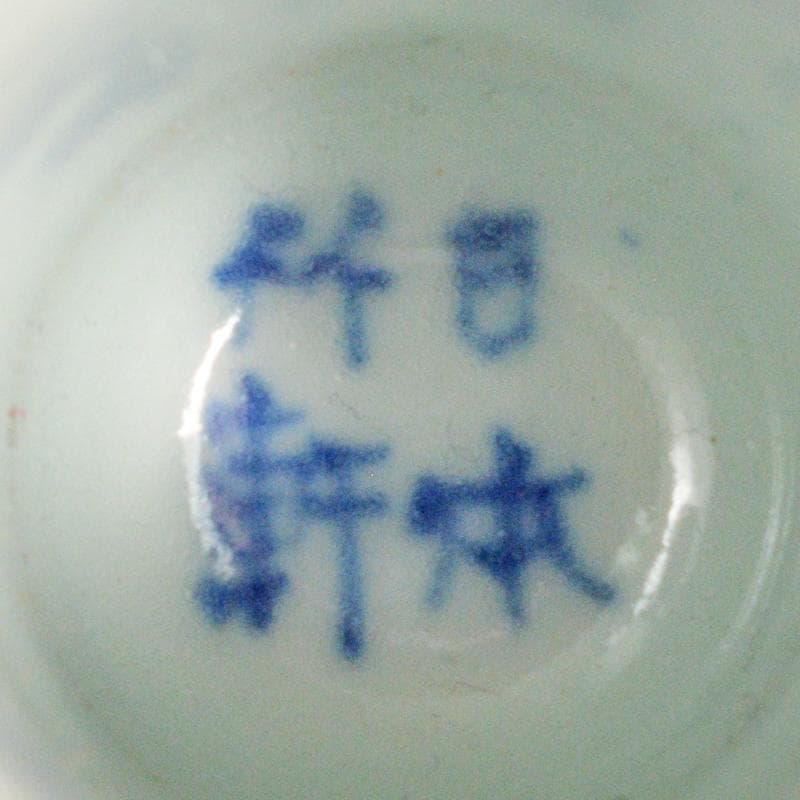 煎茶道具　三浦竹軒作　赤絵金彩　松竹梅文　巾筒　共布共箱　V　R5625