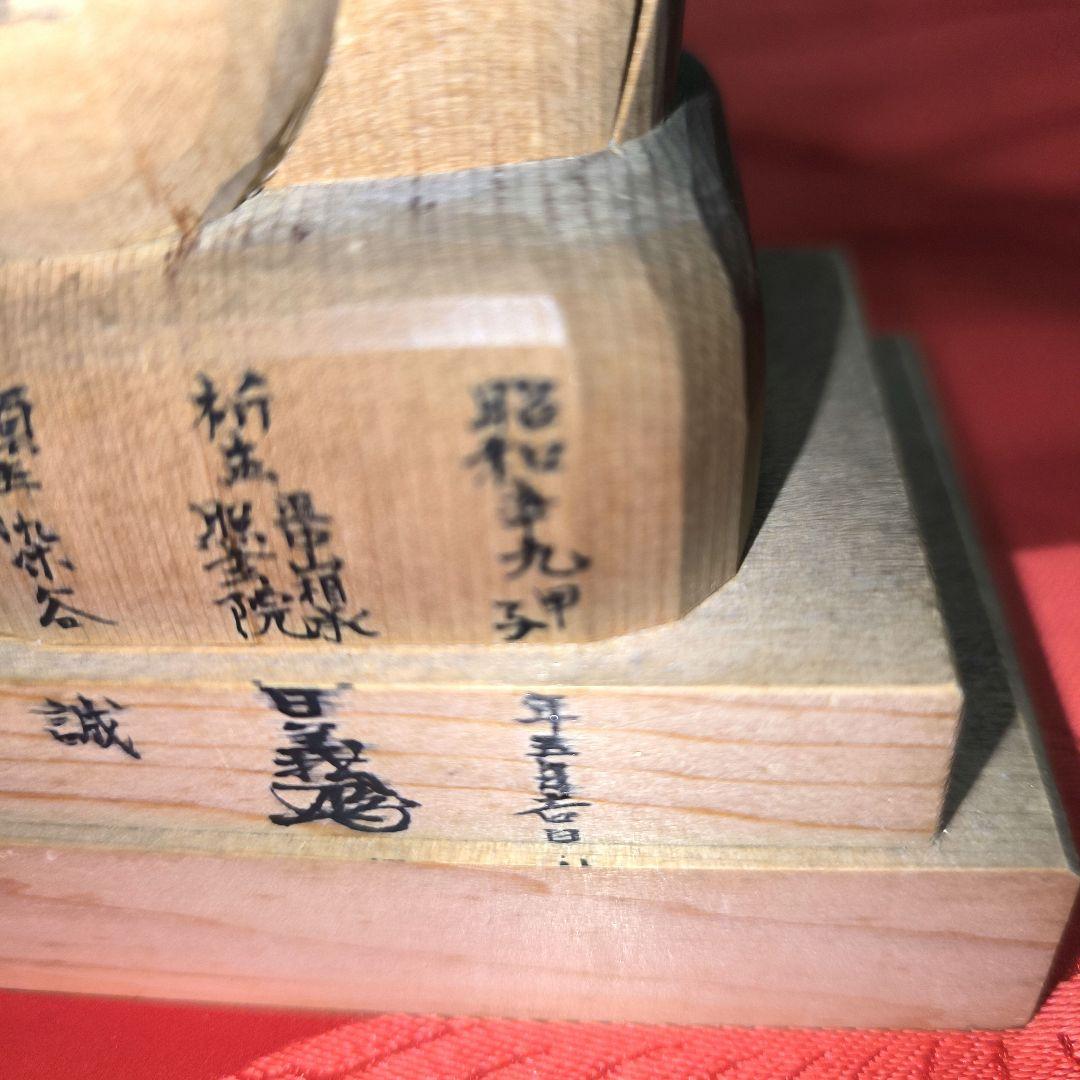 骨董美術品木製 福の神像 昭和九年刻印「商売繁盛」