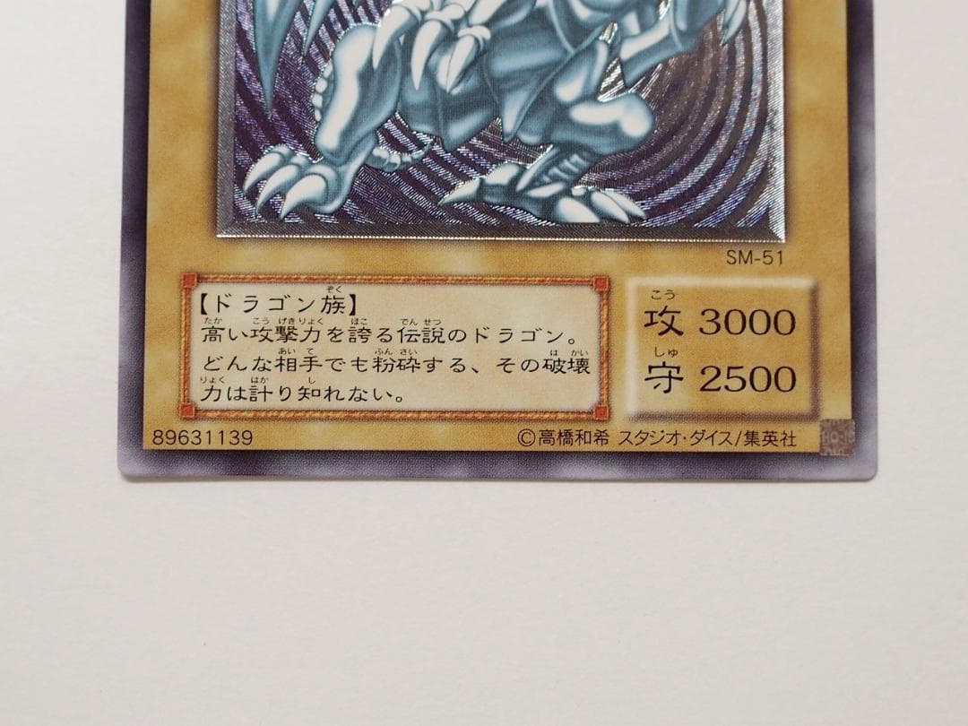 完美品 青眼の白龍 ブルーアイズホワイトドラゴン レリーフ アルティメットレア