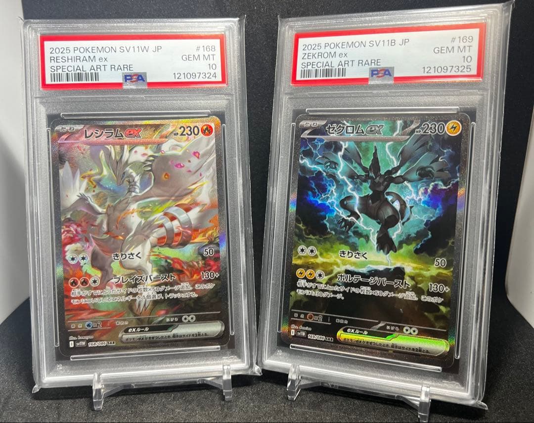 【PSA10】レシラムex ゼクロムex SAR 連番セット