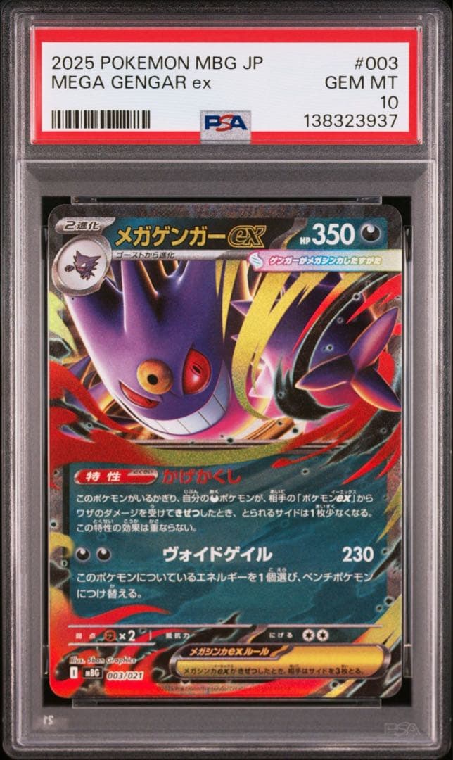 PSA10 連番 メガゲンガーex RR ⑤