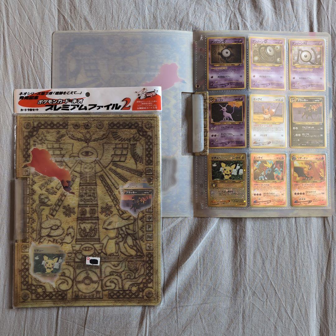 【未開封＋開封セット】プレミアムファイル2　ファイヤーレイズリザードン完美品封入