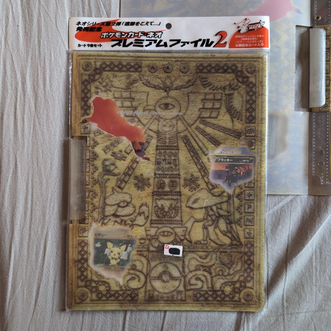 【未開封＋開封セット】プレミアムファイル2　ファイヤーレイズリザードン完美品封入