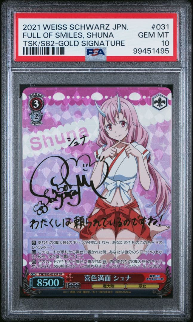psa10 シュナ SP サイン 転スラ ヴァイスシュバルツ