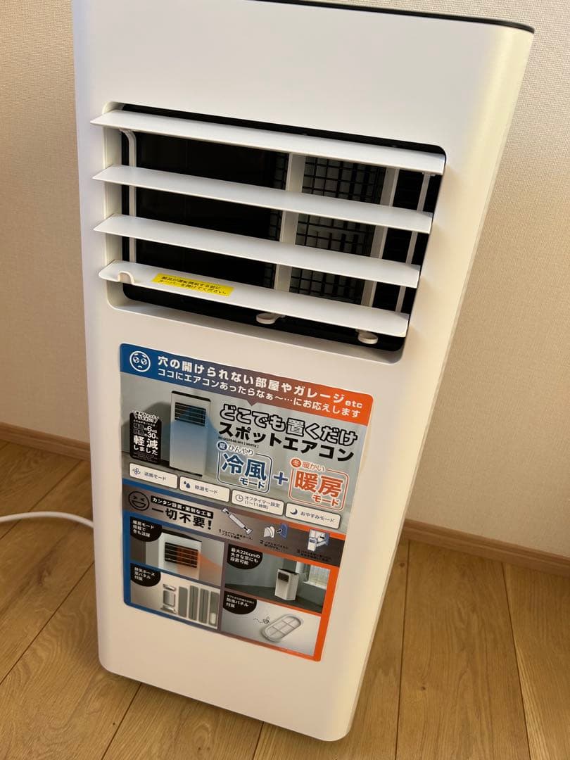 ドンキ！冷風・暖房機能付きスポットエアコン