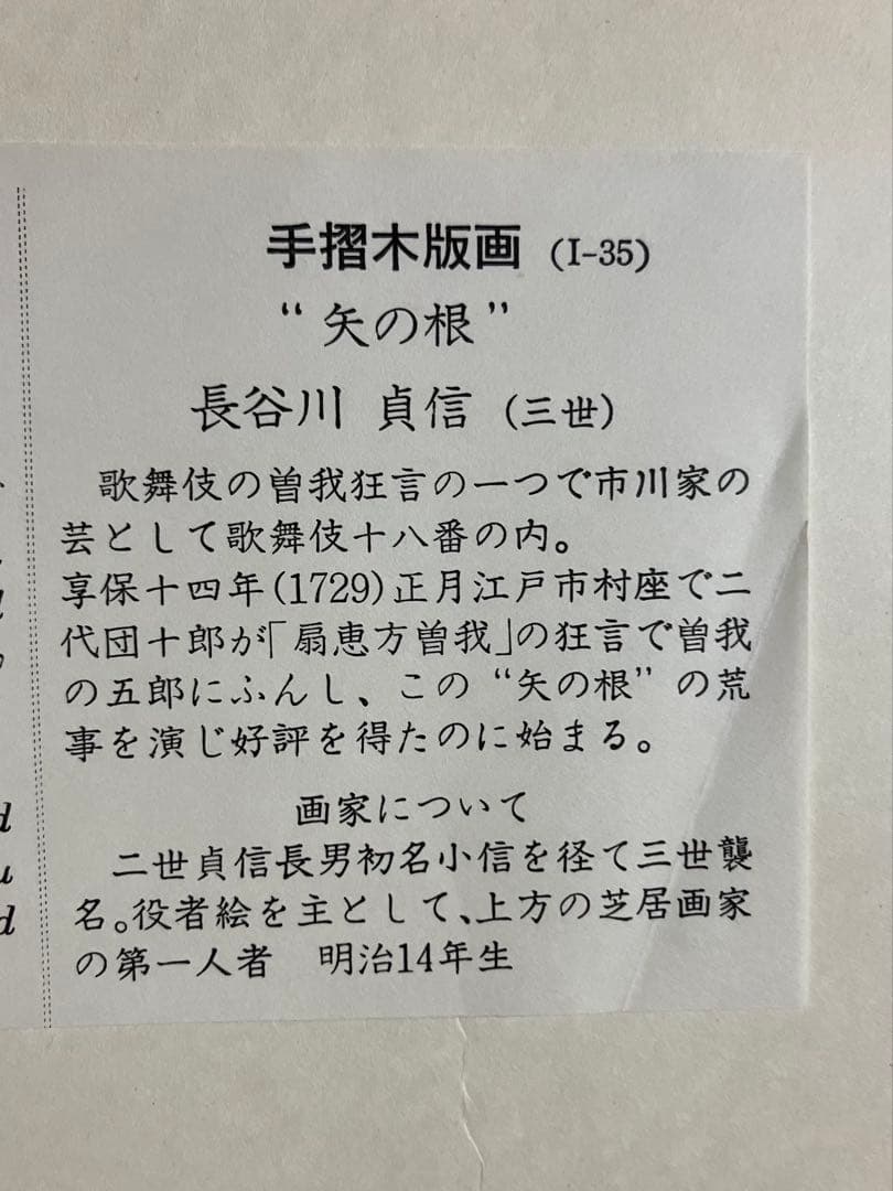 版画　長谷川貞信　三世　2点