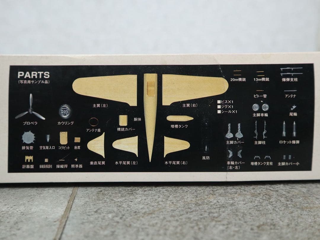 イマイ 124 木製キット 日本海軍 零戦 零式勘定戦闘機 52丙型