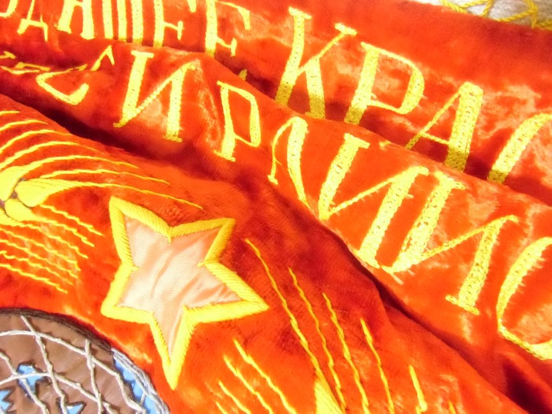 ★ＣＣＣＰ★ソビエト軍/ソ連軍/ロシア軍＊レーニン＊革命記念日パレード旗（実物）