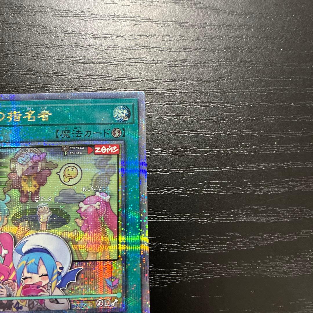 遊戯王　墓穴の指名者　絵違い25thシークレットレア2枚