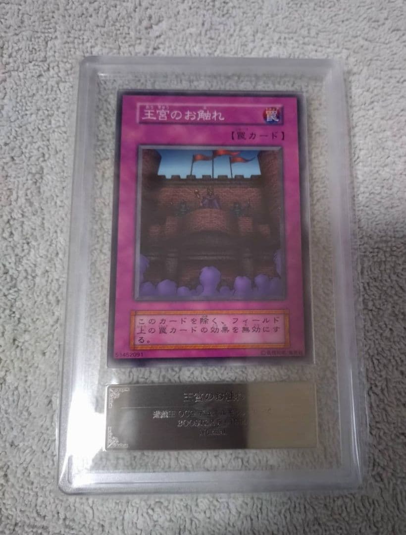 遊戯王初期ブースター 王宮のお触れ ARS10