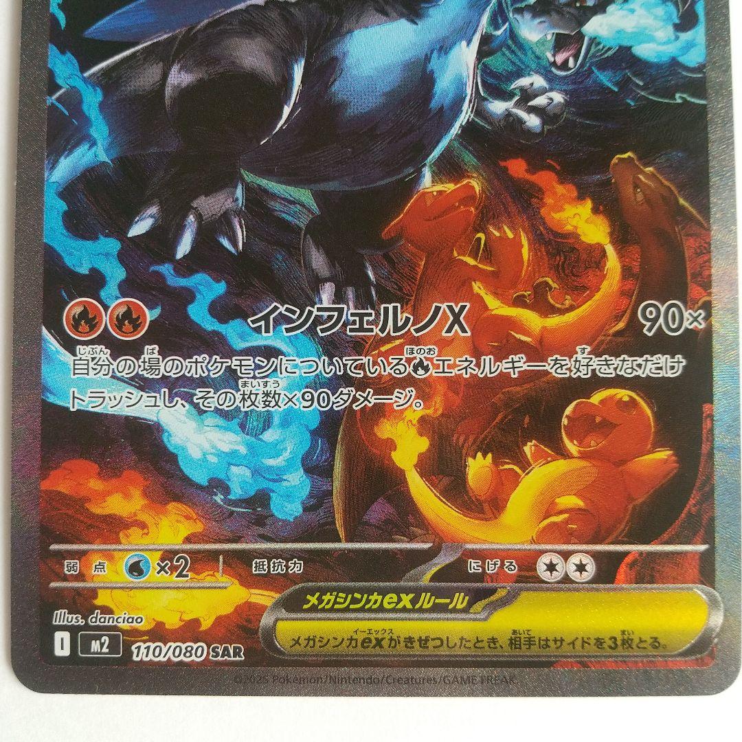 【美品】メガリザードンX EX SAR 拡張インフェルノX 写真20枚