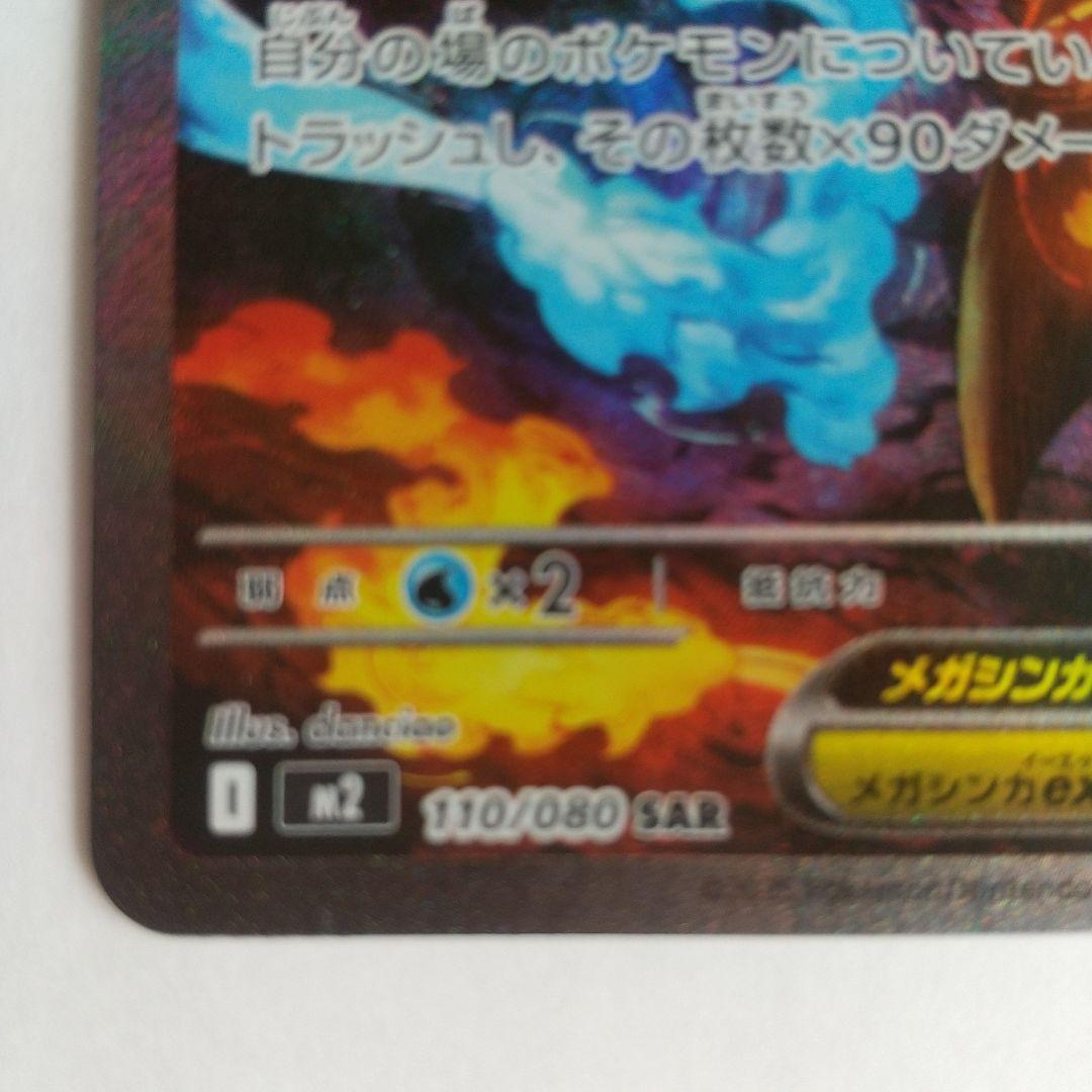 【美品】メガリザードンX EX SAR 拡張インフェルノX 写真20枚