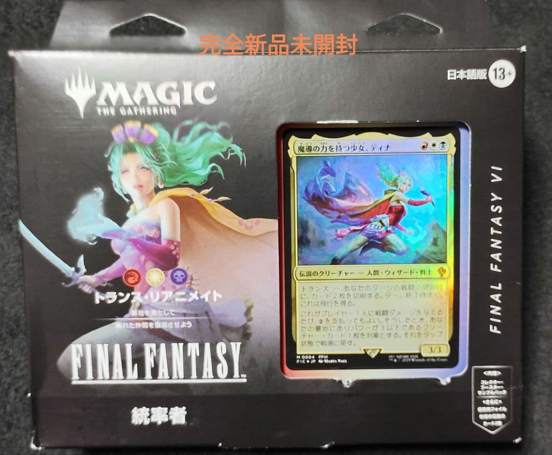 MtG FF トランス・リアニメイト 統率者デッキ 新品未開封