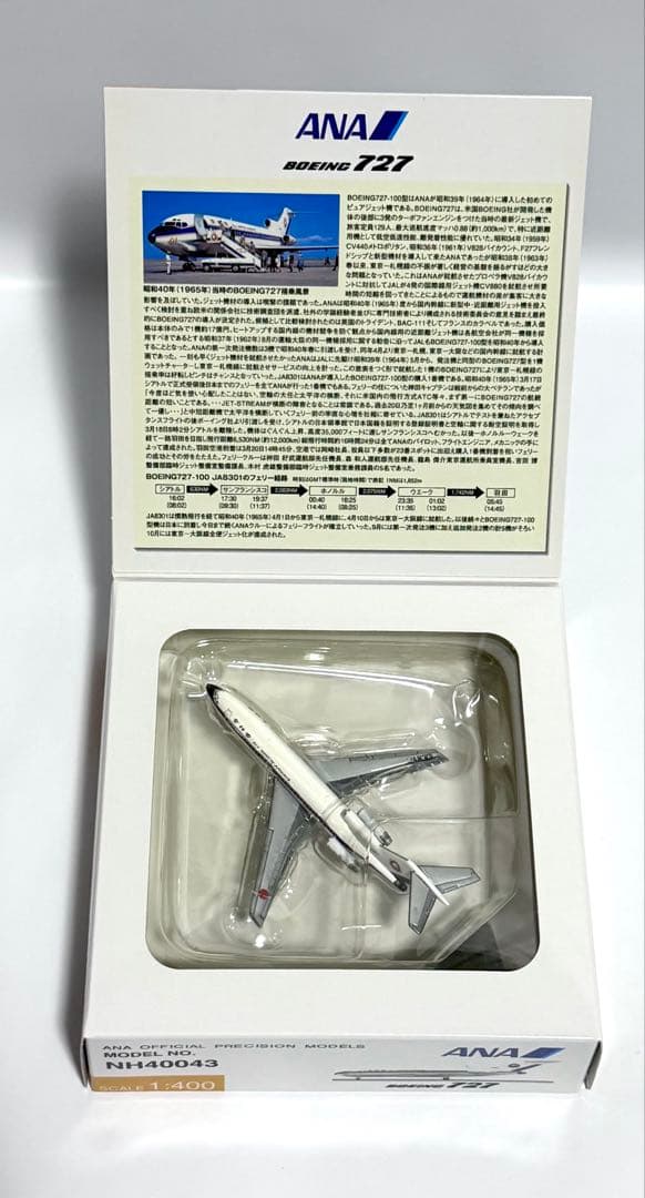 全日空商事 1/400 B727 ANA NH40043
