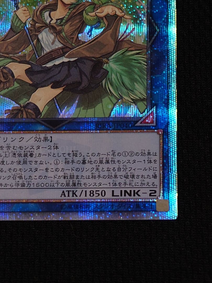 遊戯王 第10期 蒼翠の風霊使いウィン 20th シークレット 5つ目 座標