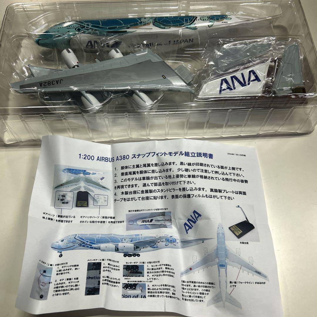 ANA エアバスA380フライングホヌ 1:200 ※タイヤ欠品