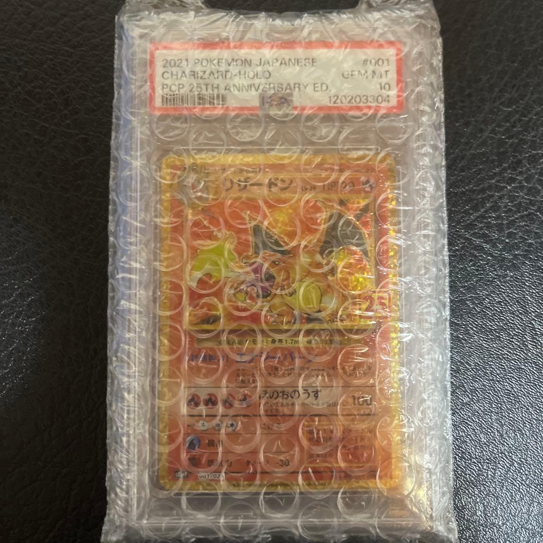 り*ょ様 PSA10 リザードン　25th プロモ　　 001/025 s8a-