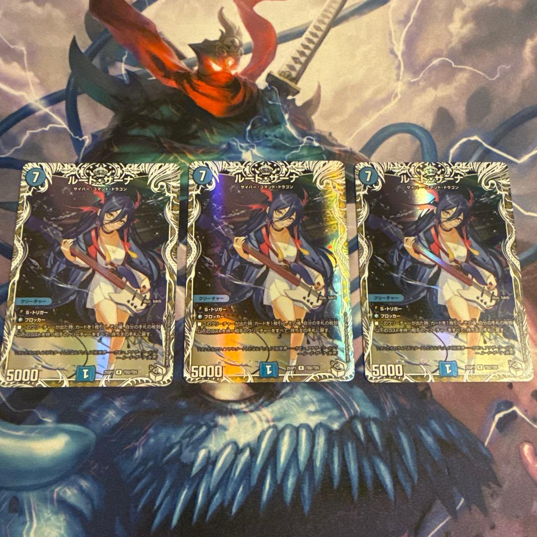 ルードザーナ キャラプレミアムトレジャー　3枚