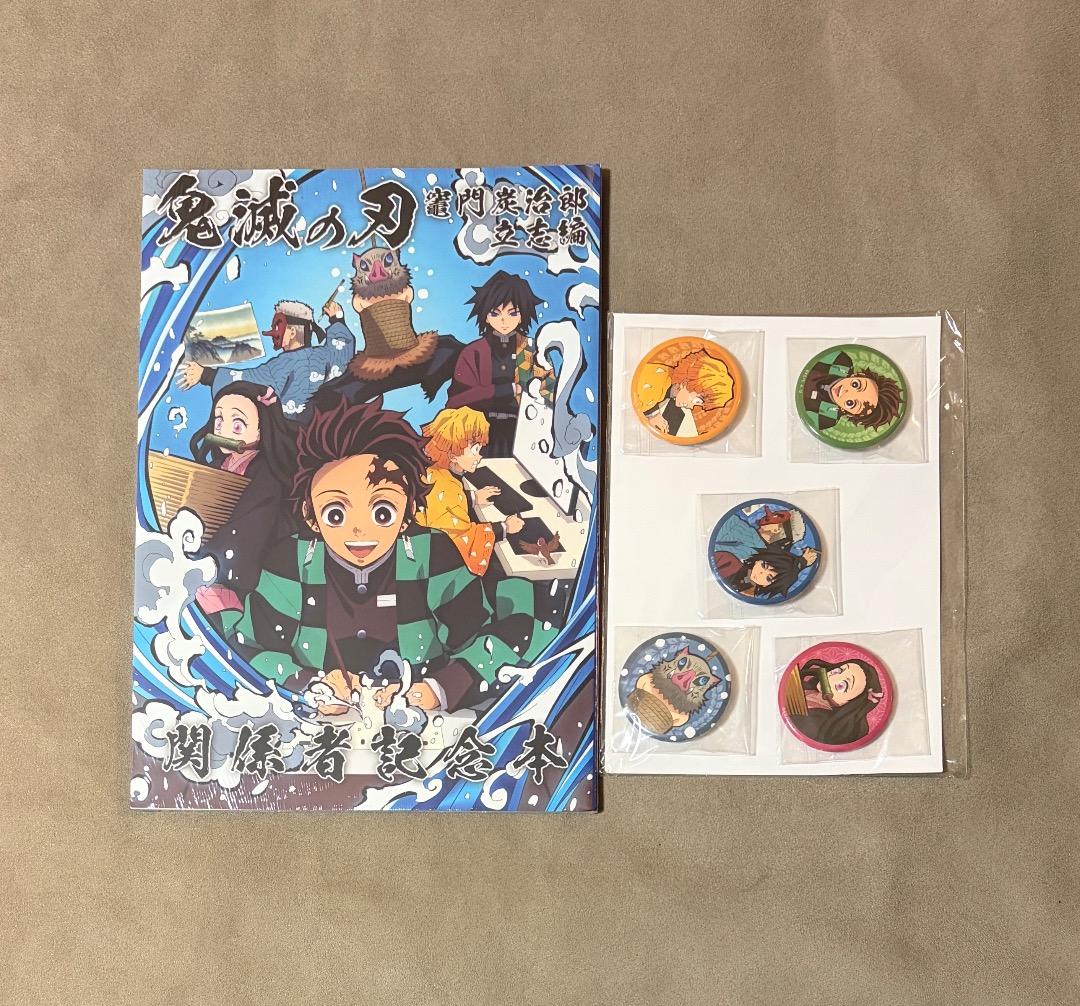 新品・未開封 鬼滅の刃 竈門炭治郎立志編 関係者記念本セット