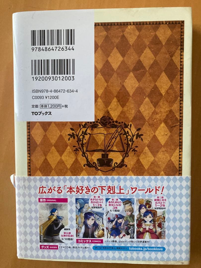 本好きの下剋上 第四部 貴族院の自称図書委員　全9巻セット＋貴族院外伝