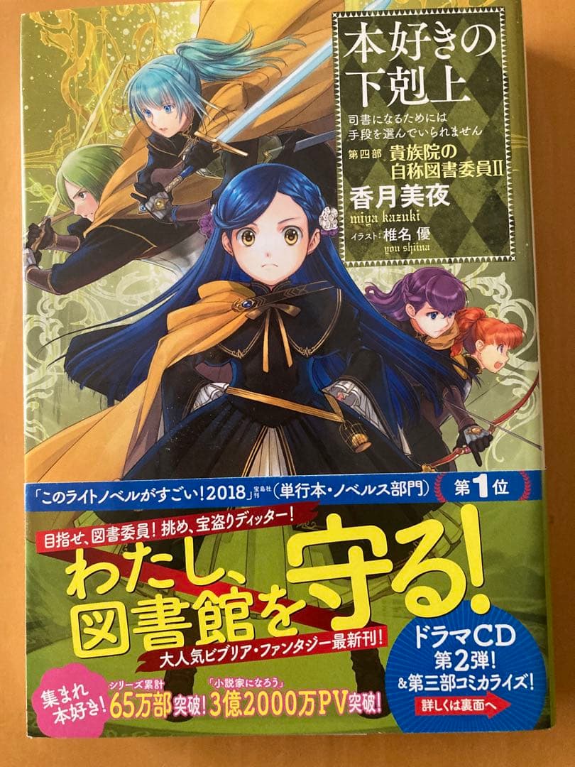 本好きの下剋上 第四部 貴族院の自称図書委員　全9巻セット＋貴族院外伝
