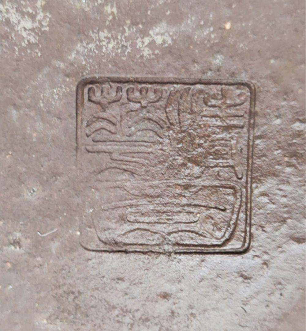 茶色の陶器製四角鉢　落款あり 中型