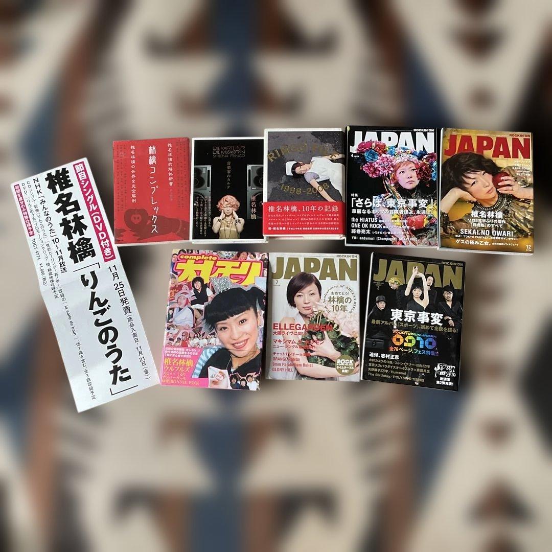 椎名林檎　アナログレコード　ADULT香水未使用　雙六エクスタシー来場土産　雑誌