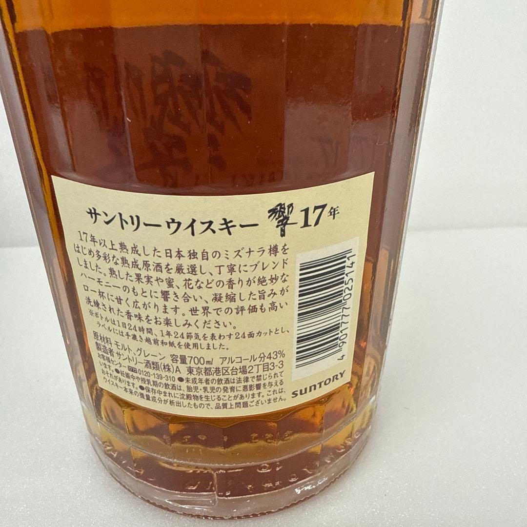サントリー　響　１７年　700ml 箱付き