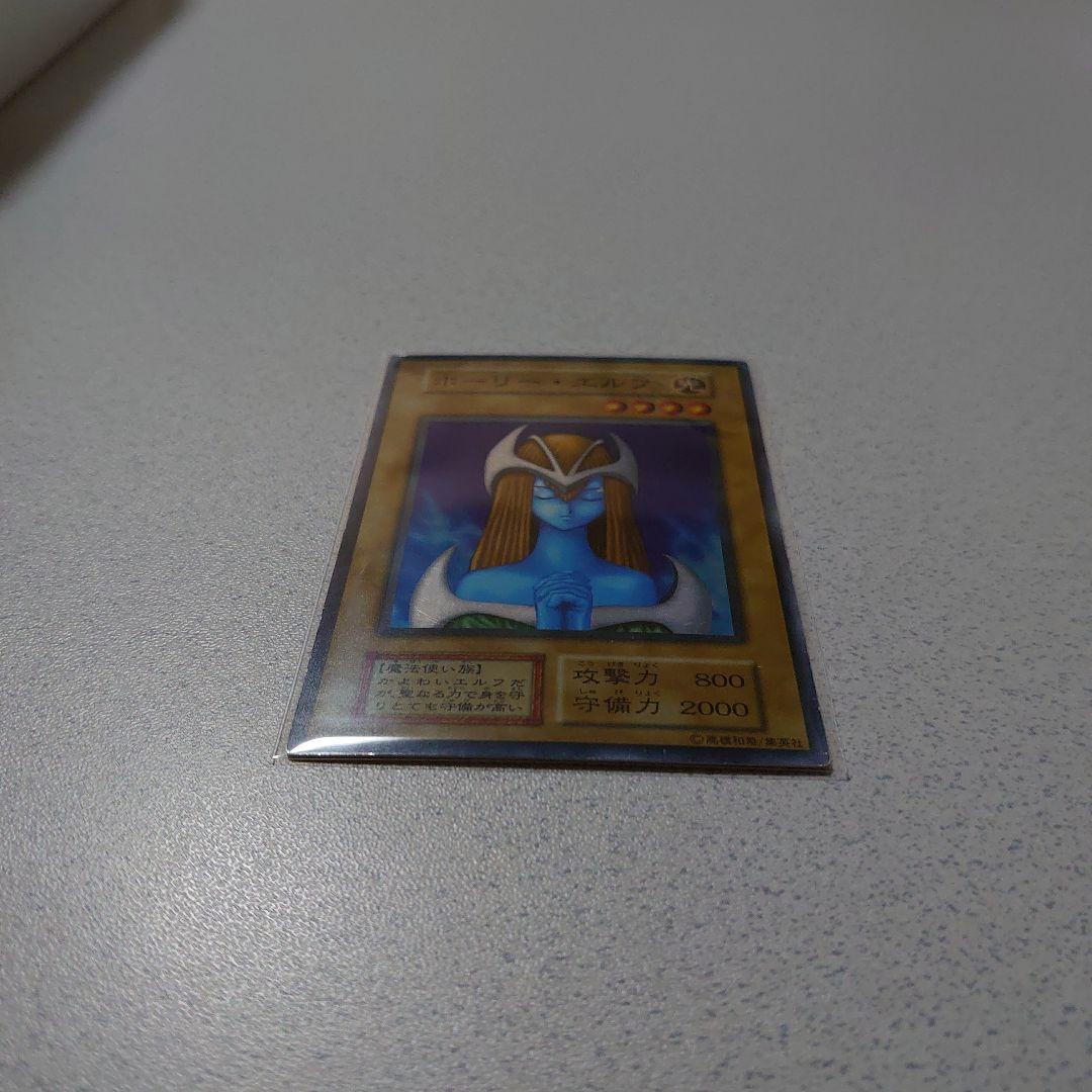 ホーリー・エルフ 遊戯王 遊☆戯☆王