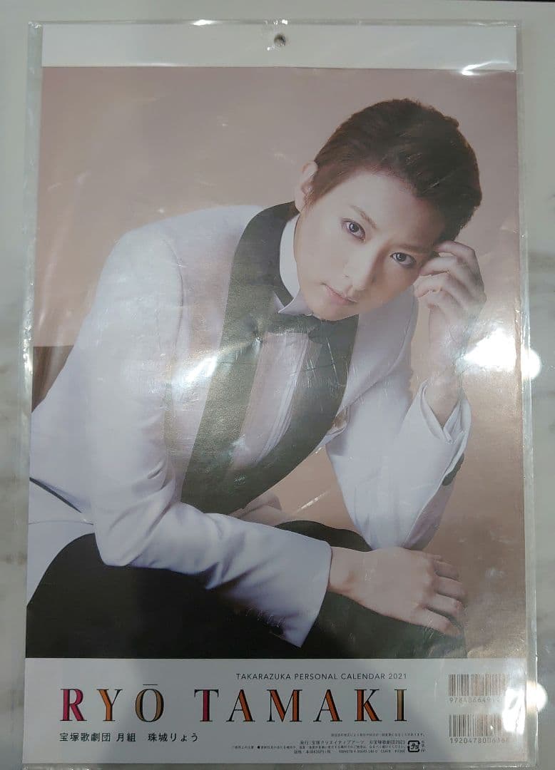 宝塚 月組 珠城りょうさん セット