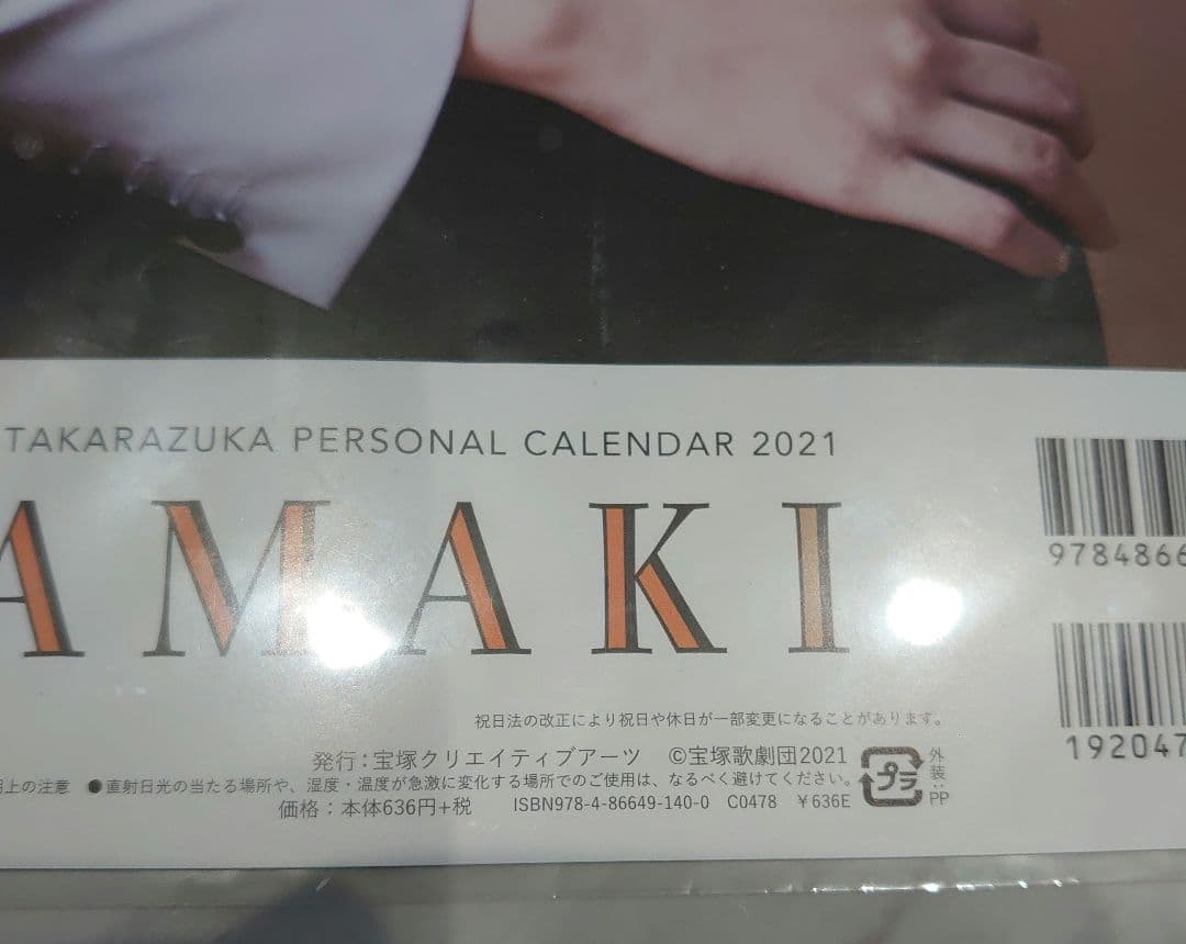 宝塚 月組 珠城りょうさん セット