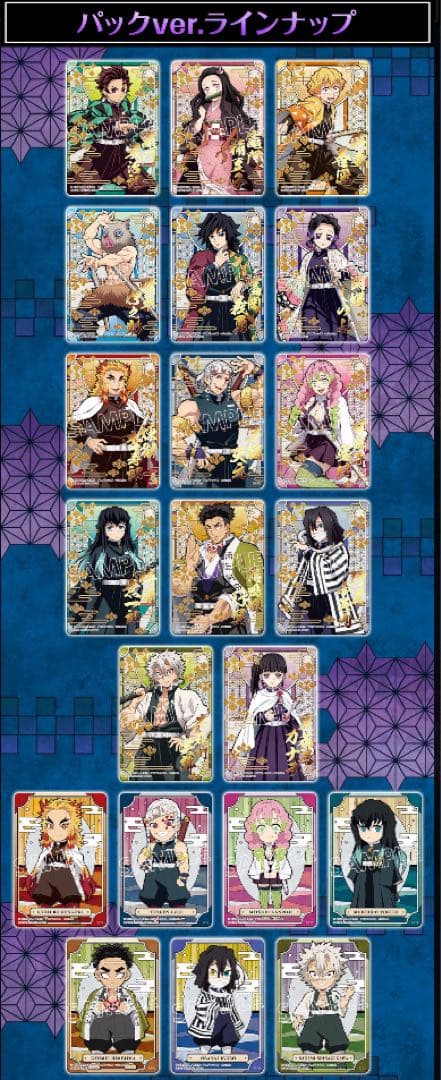 正月セール　鬼滅の刃 ステンドグラスカード 第一弾.第二弾、コンプ