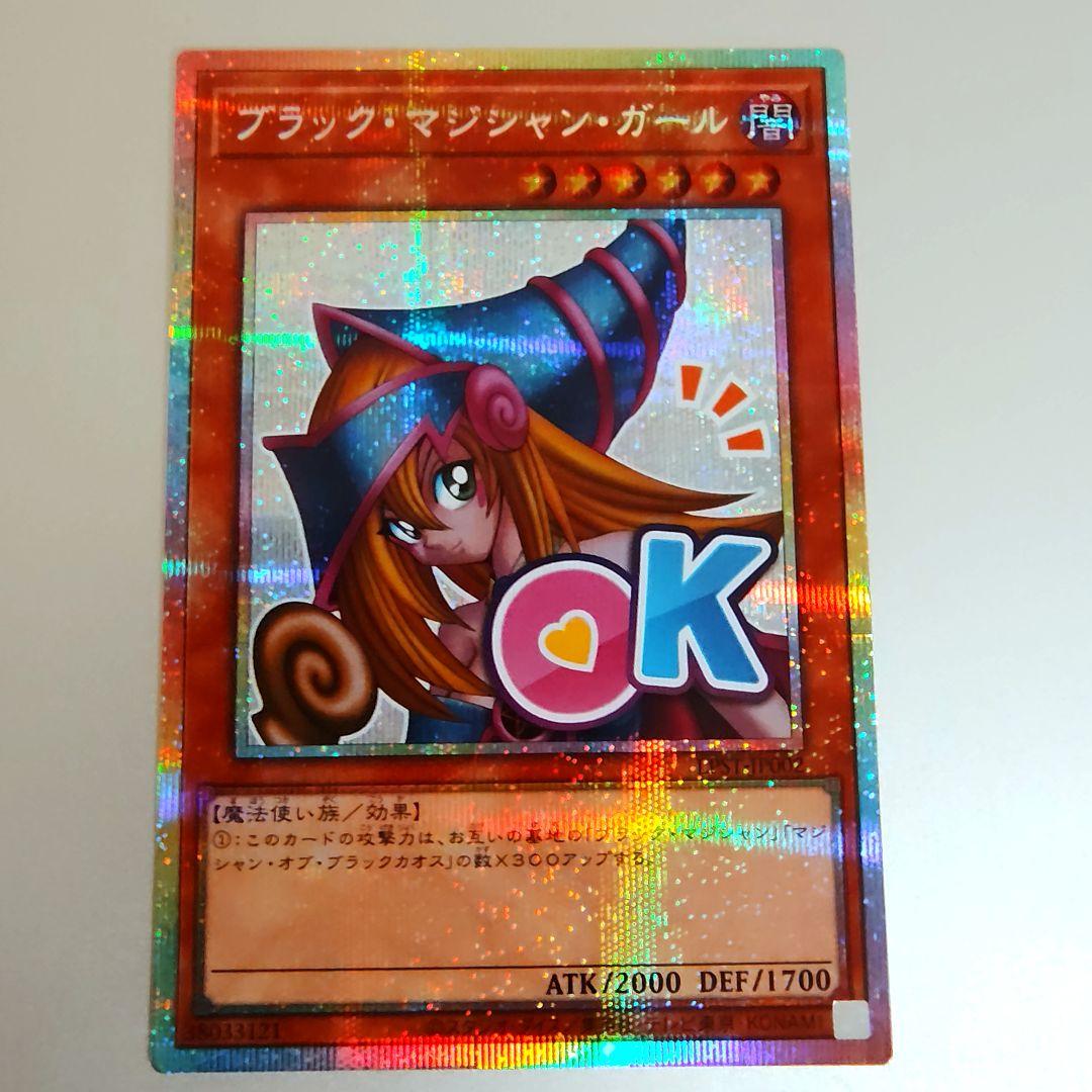 【遊戯王】ブラックマジシャンガール/スタンプエディション/プリシク/プリズマ