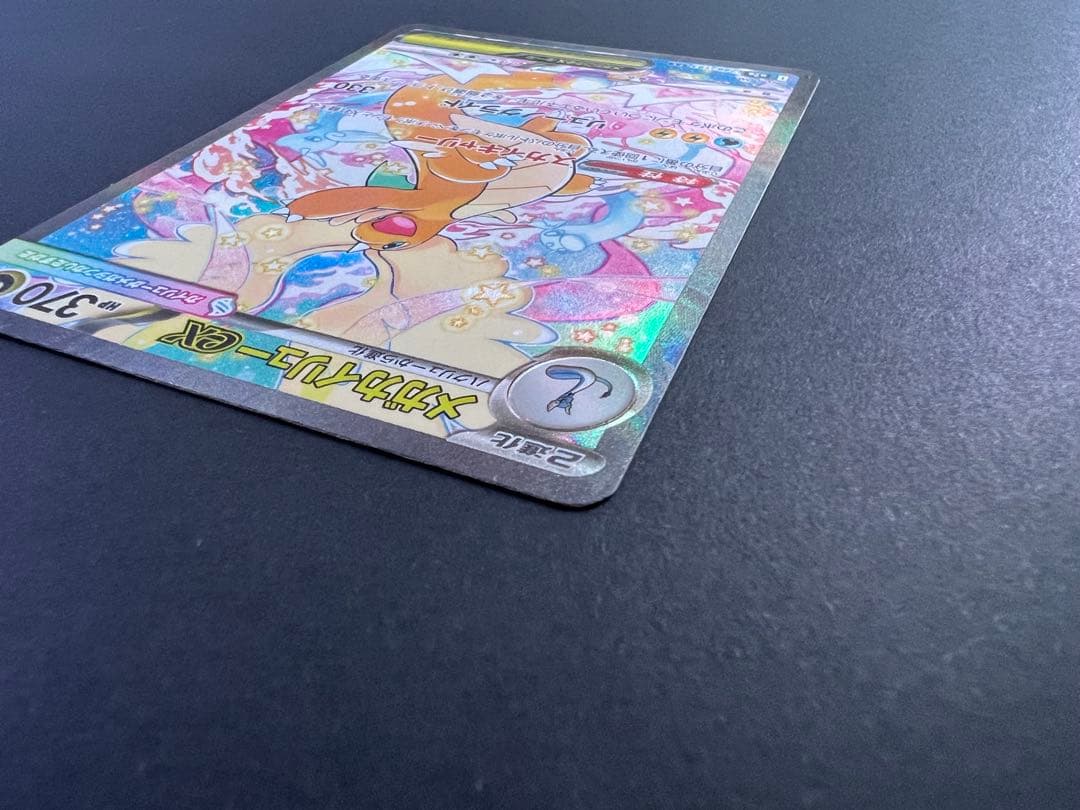 メガカイリューex sar 1枚　【ローダー付】