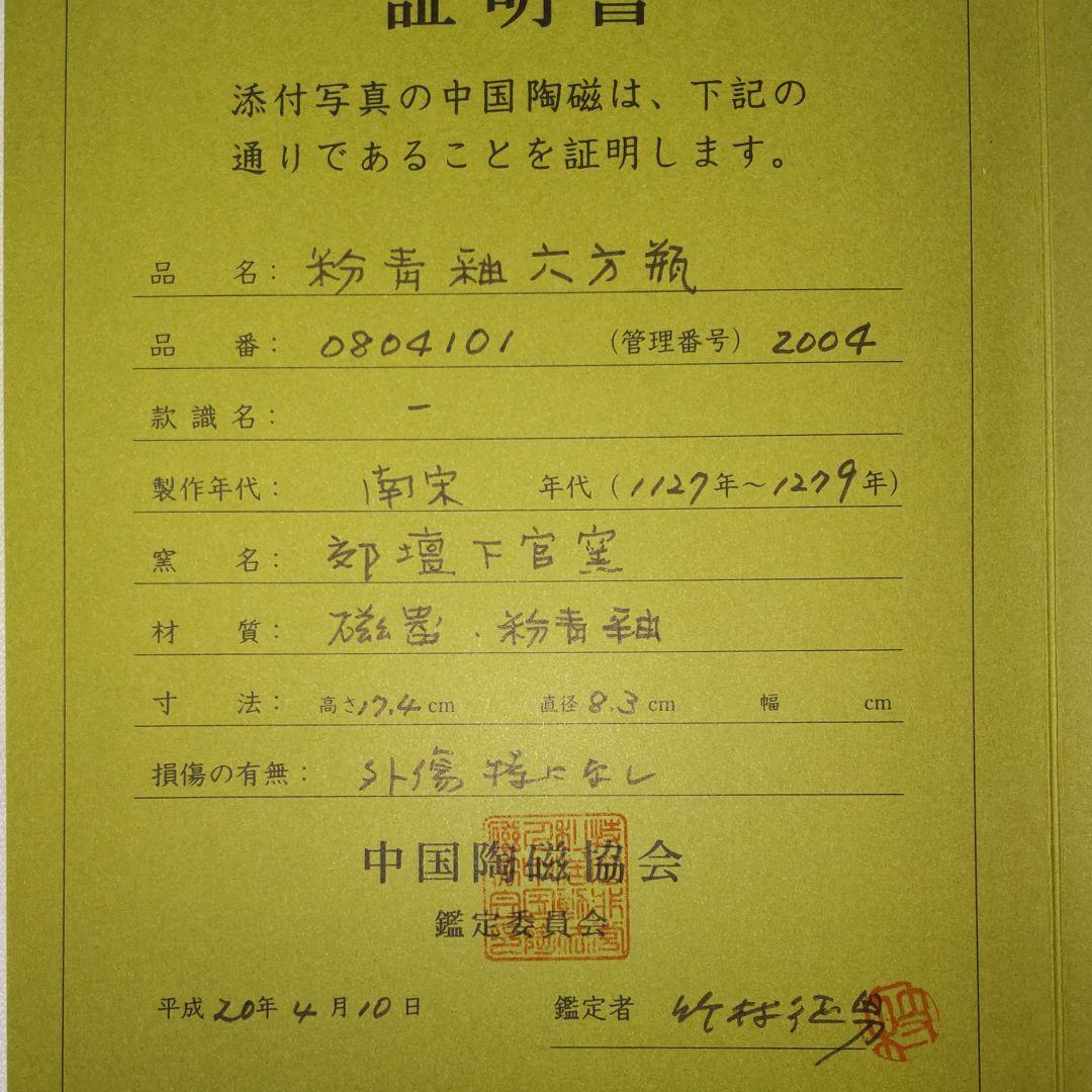 南宋郊壇下官窯粉靑釉六方瓶。