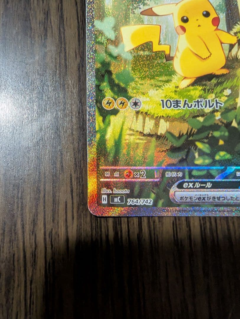ピカチュウ ex sar 025 スタートデッキ100