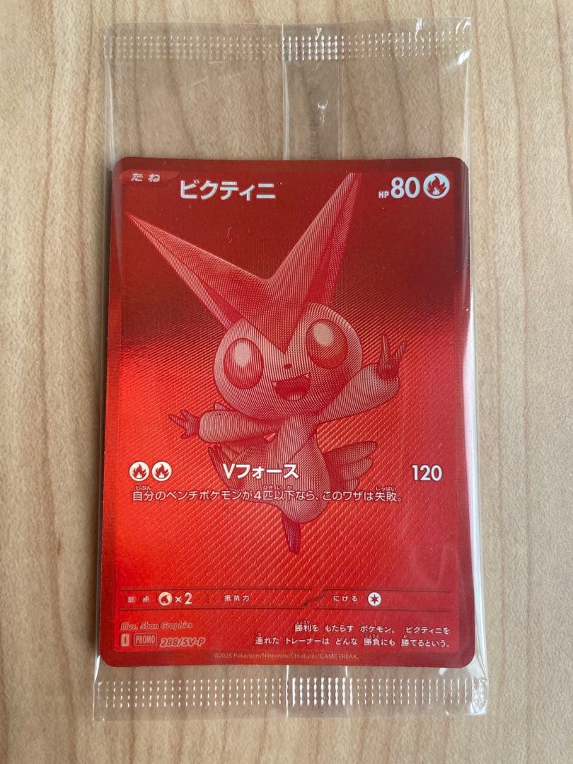 ビクティニ BWR 288/SV-P #B