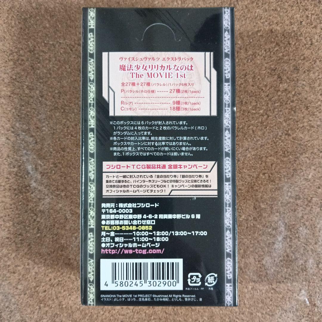 エクストラパック リリカルなのは THE MOVIE 1st 1BOX