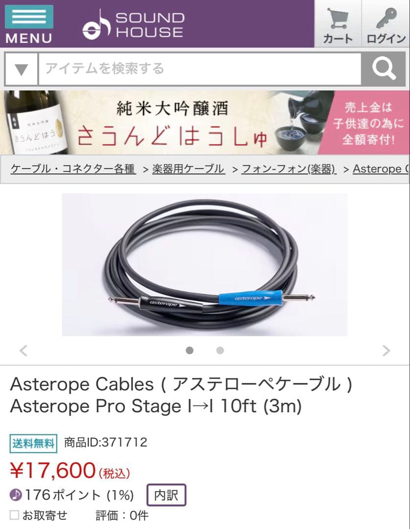 【美品】Asterope Cables Pro Stage 3m