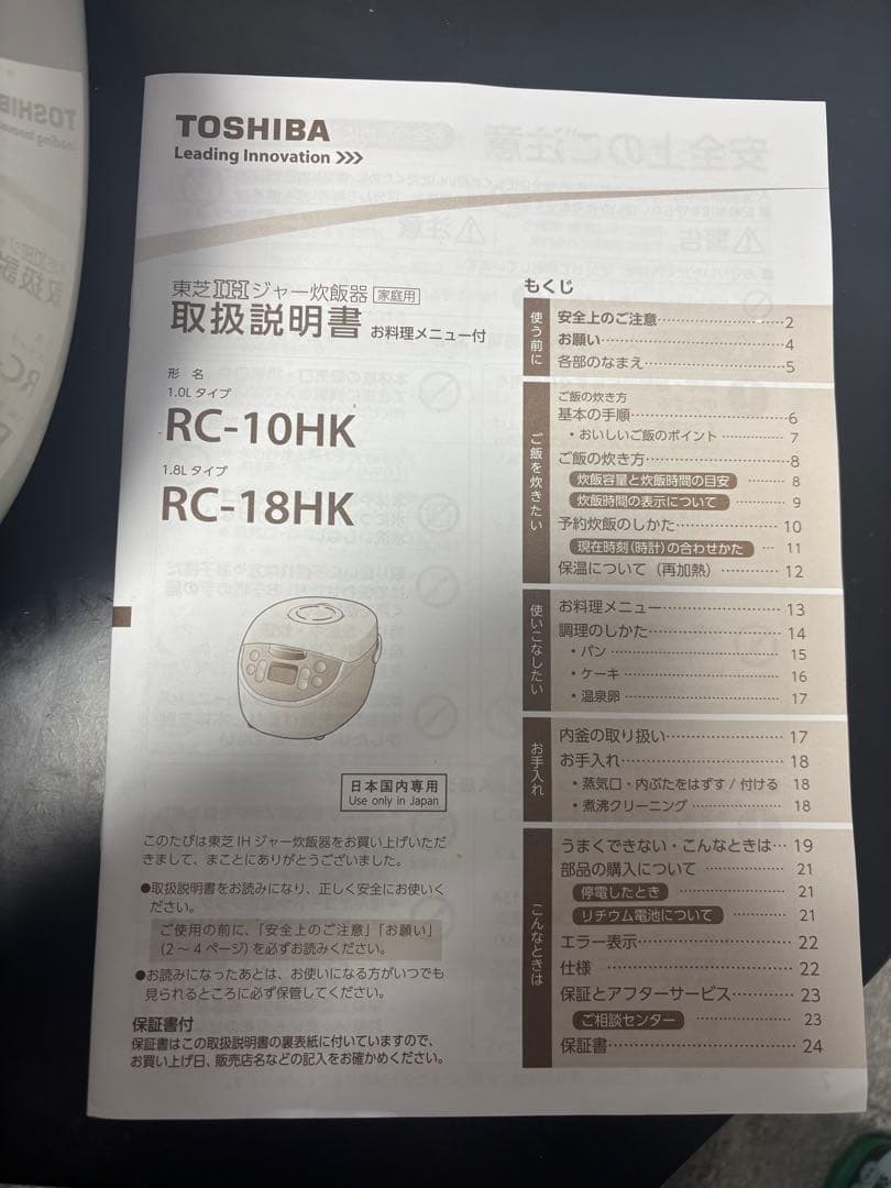 TOSHIBA RC-10HK 炊飯器