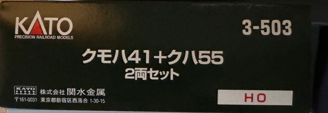 KATO 3-503 クモハ41 + クハ55 2両セット