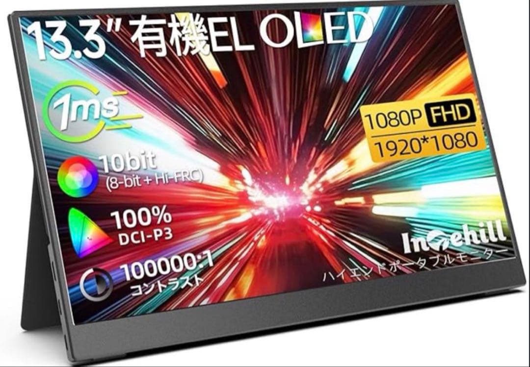モバイルモニター 13.3インチ 有機elモニター　Intehill F13NA